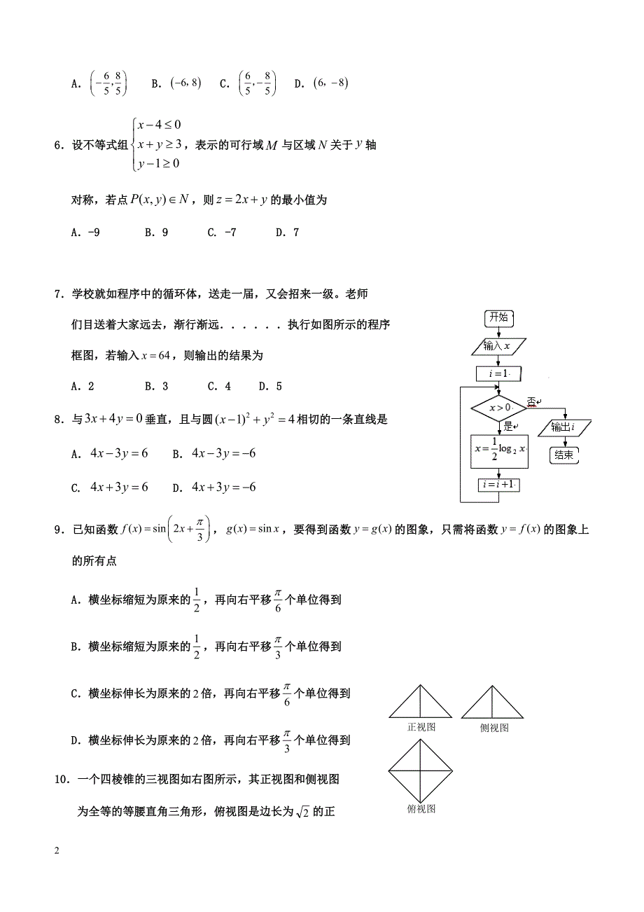 宁夏2019届高三第一次模拟考试数学（文）试卷（含答案）_第2页