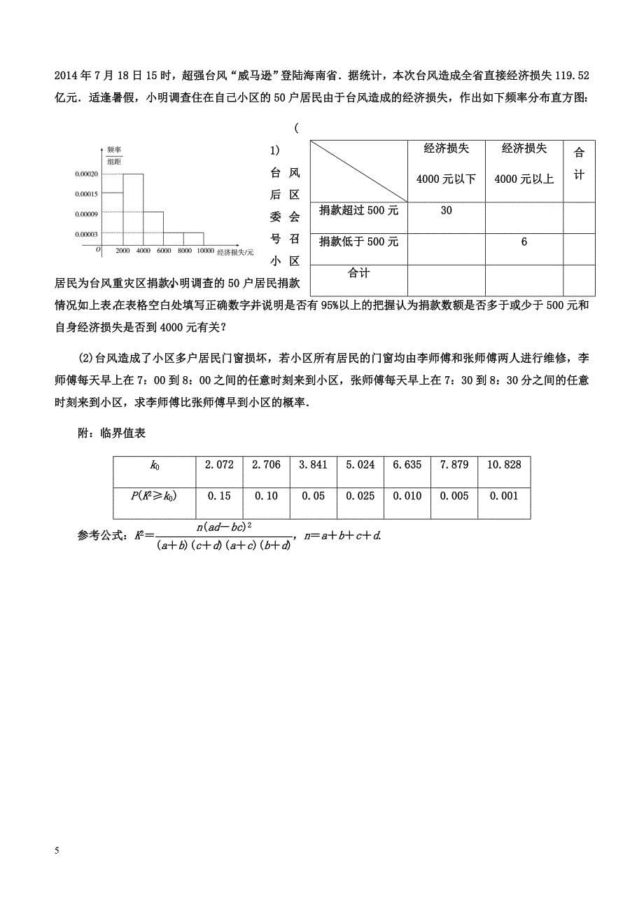 宁夏2019届高三第一次模拟考试数学（文）试卷（含答案）_第5页