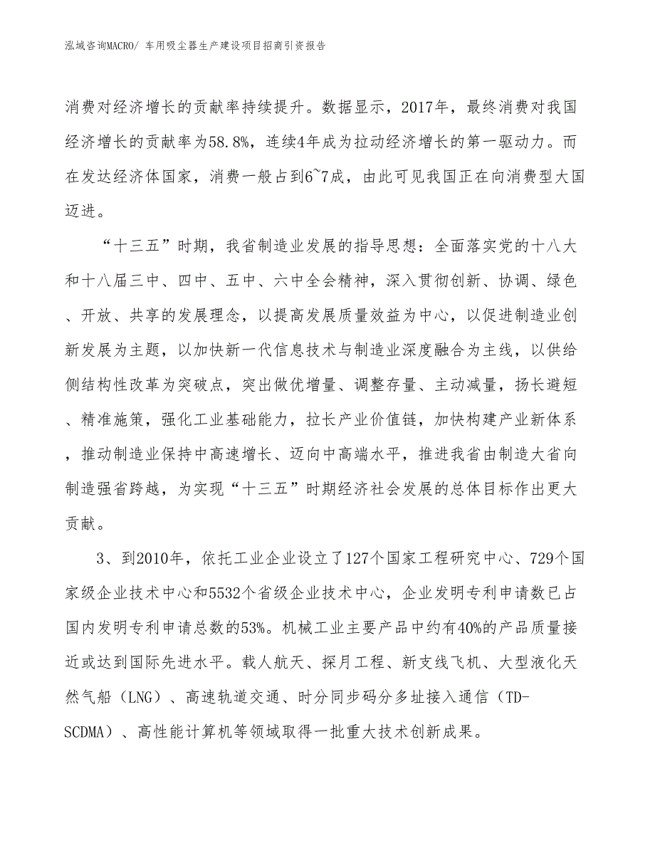 车用吸尘器生产建设项目招商引资报告(总投资19609.08万元)_第4页