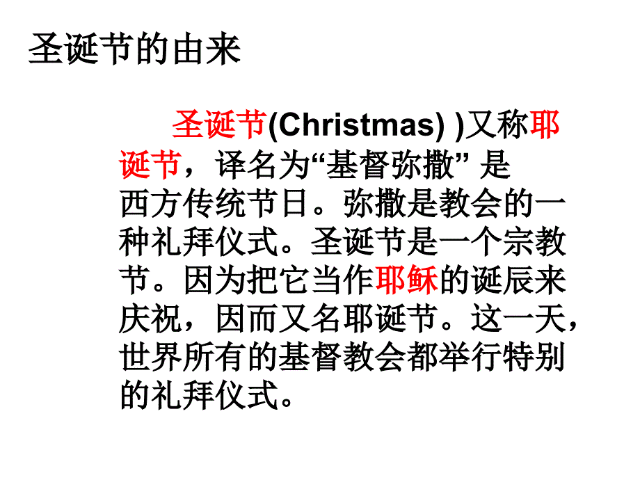 四年级上册英语module10-unit2-merry-christmas_第3页