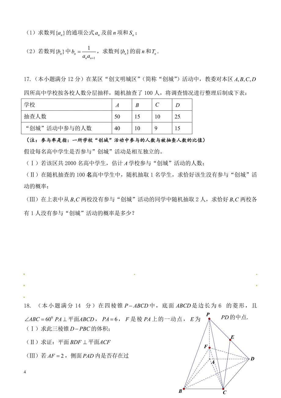 北京市门头沟区2019届高三3月综合练习（一模）数学（文）试题（附答案）_第4页