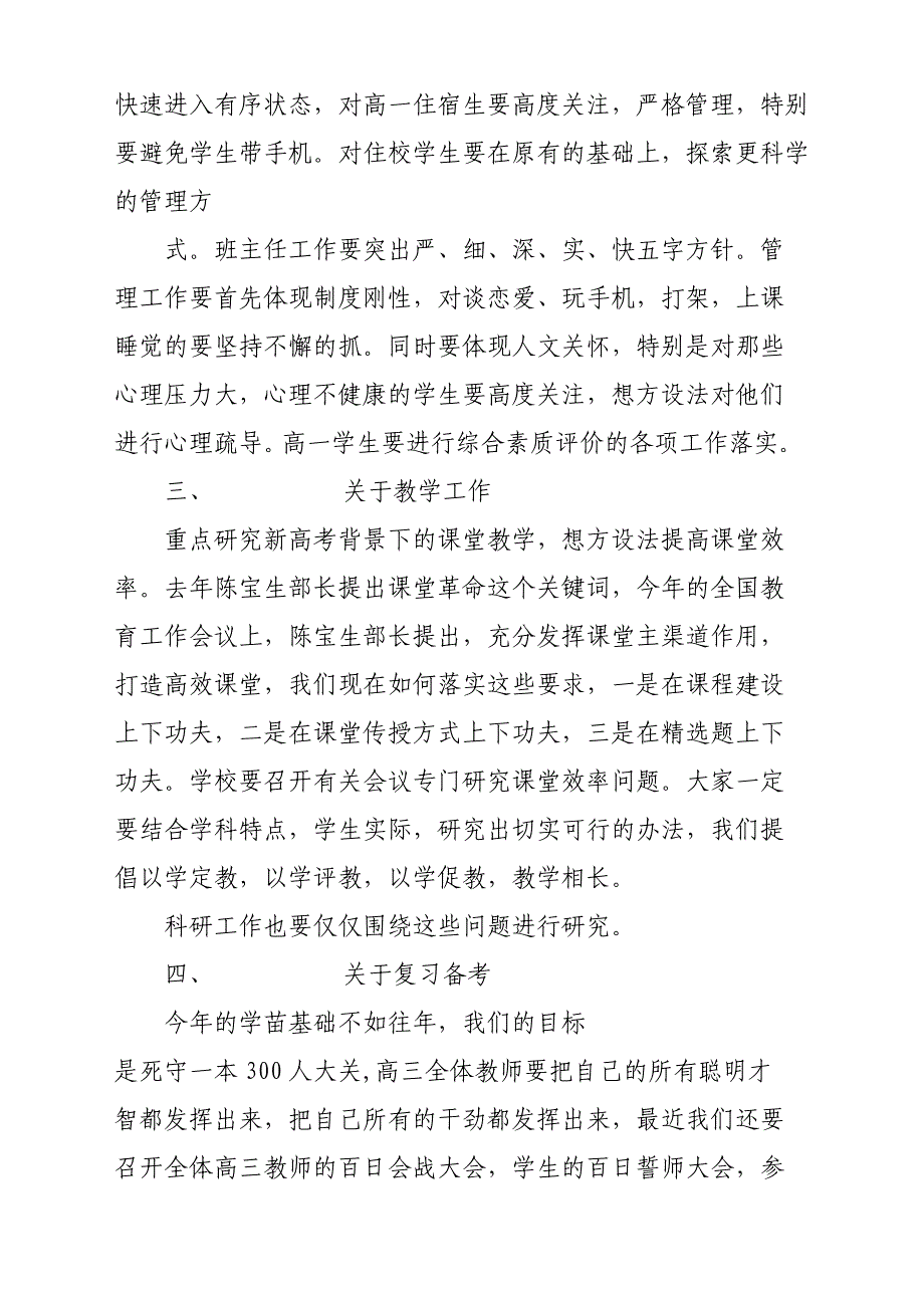 2019年某中学全体教师会议讲话提纲参考范文_第2页