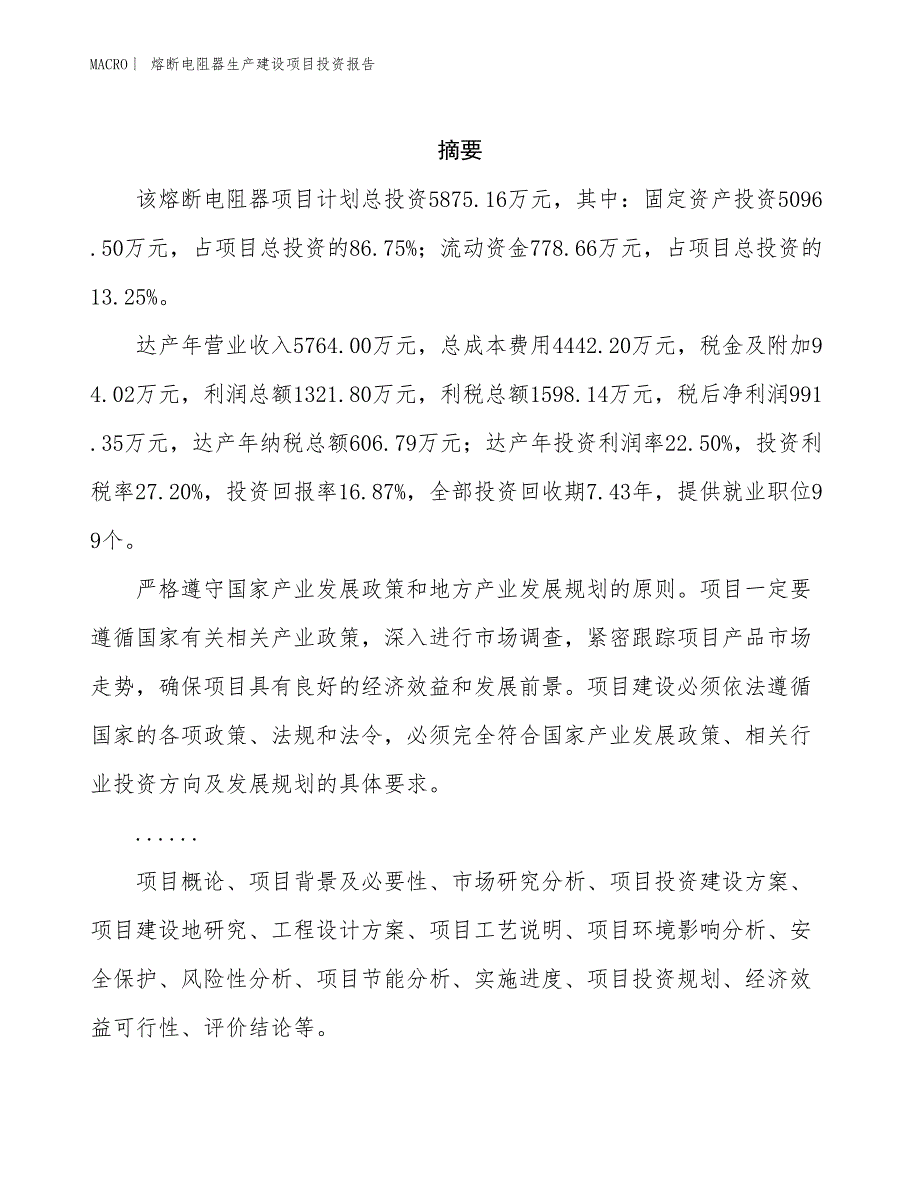 熔断电阻器生产建设项目投资报告_第2页