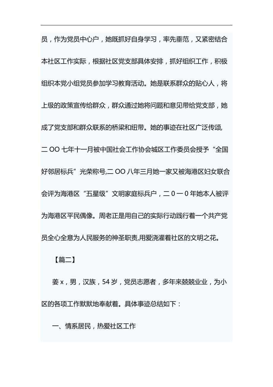 党员好人好事事迹材料六篇与浅谈“就业稳，人心安，信心足”材料合集_第5页