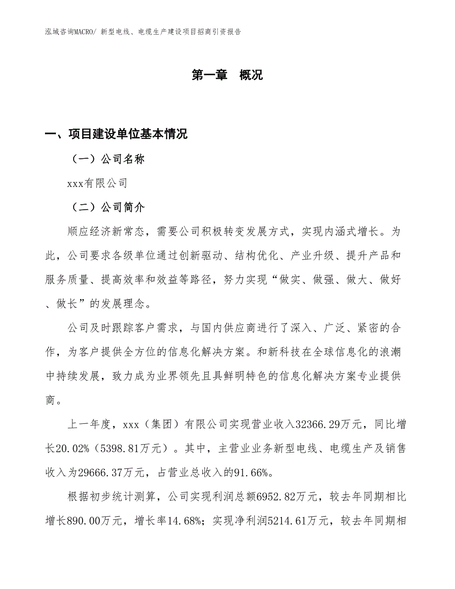 新型电线、电缆生产建设项目招商引资报告(总投资19680.53万元)_第1页