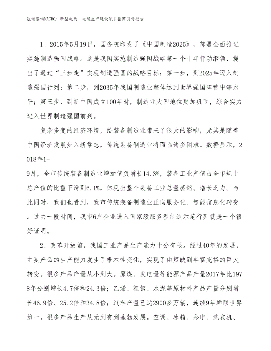 新型电线、电缆生产建设项目招商引资报告(总投资19680.53万元)_第3页