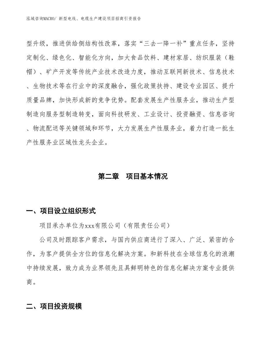 新型电线、电缆生产建设项目招商引资报告(总投资19680.53万元)_第5页