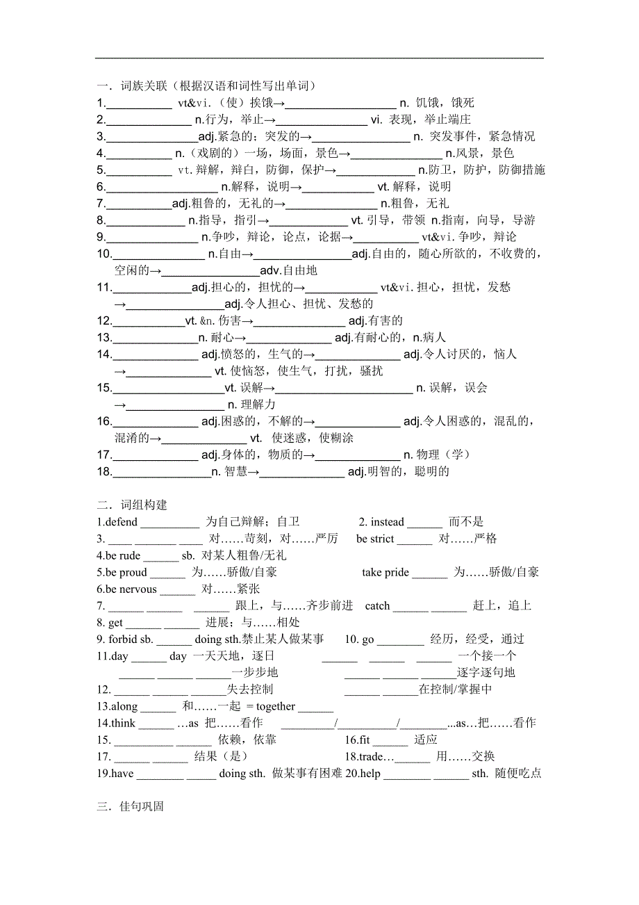学考复习M1U2学生版(1)_第1页