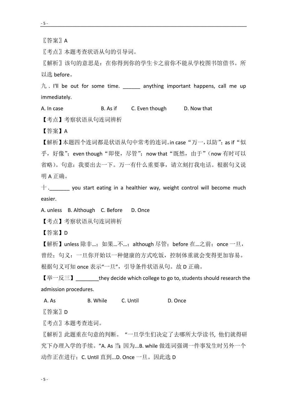 广东省广州市高三英语二轮复习状语从句 ---精品解析Word版_第5页