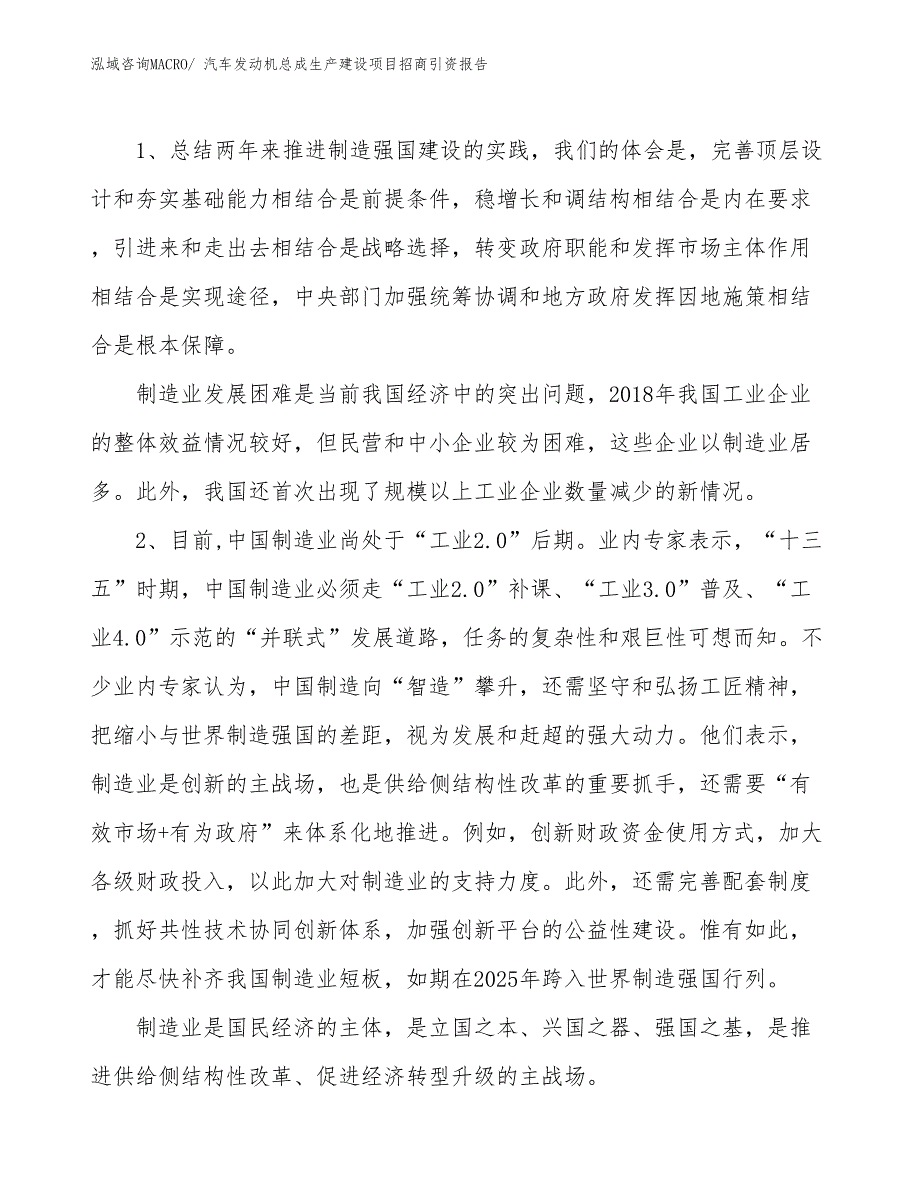 汽车发动机总成生产建设项目招商引资报告(总投资8819.25万元)_第3页