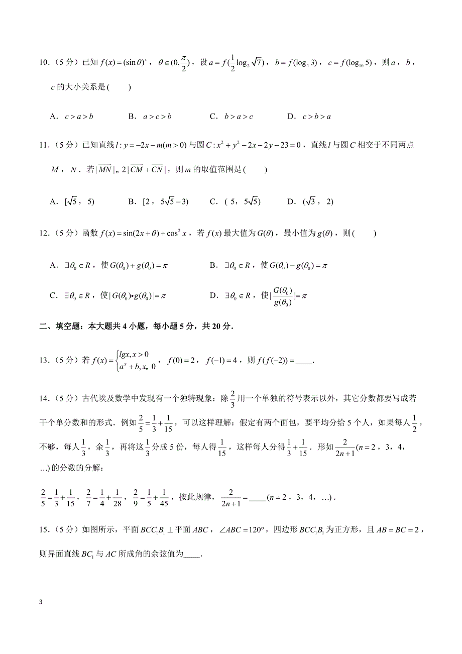 2019年山东省淄博市高考数学一模试卷（文科）_第3页