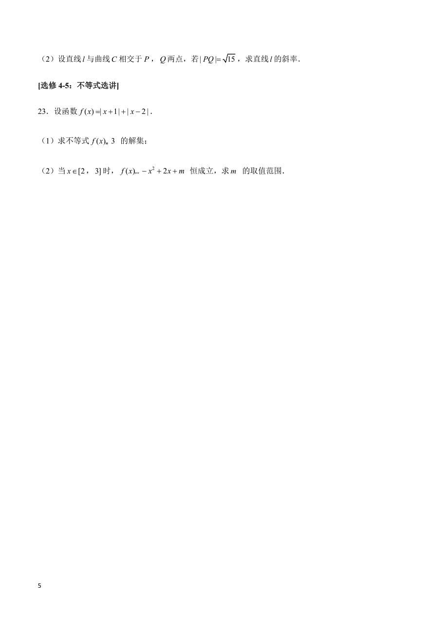 2019年广东省东莞市高考数学一模试卷（文科）_第5页