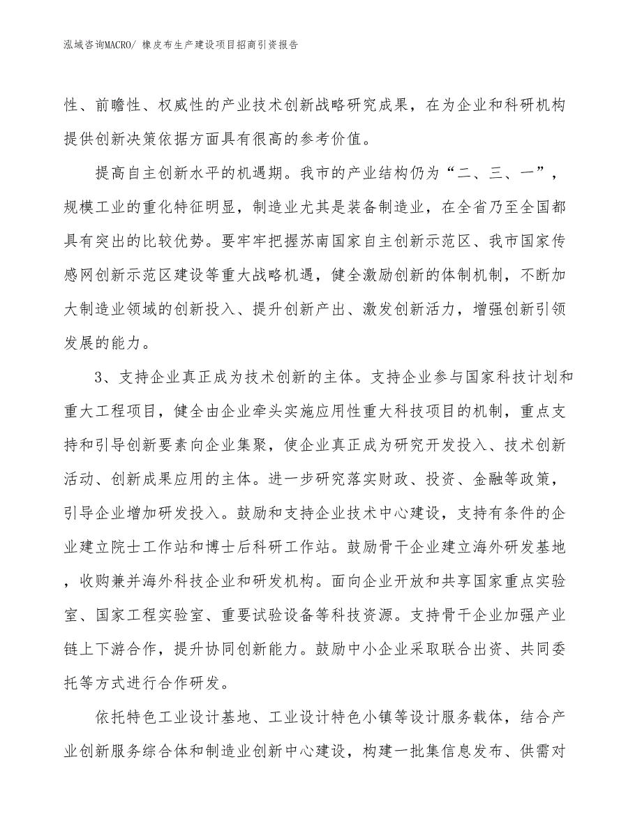 橡皮布生产建设项目招商引资报告(总投资7863.13万元)_第4页