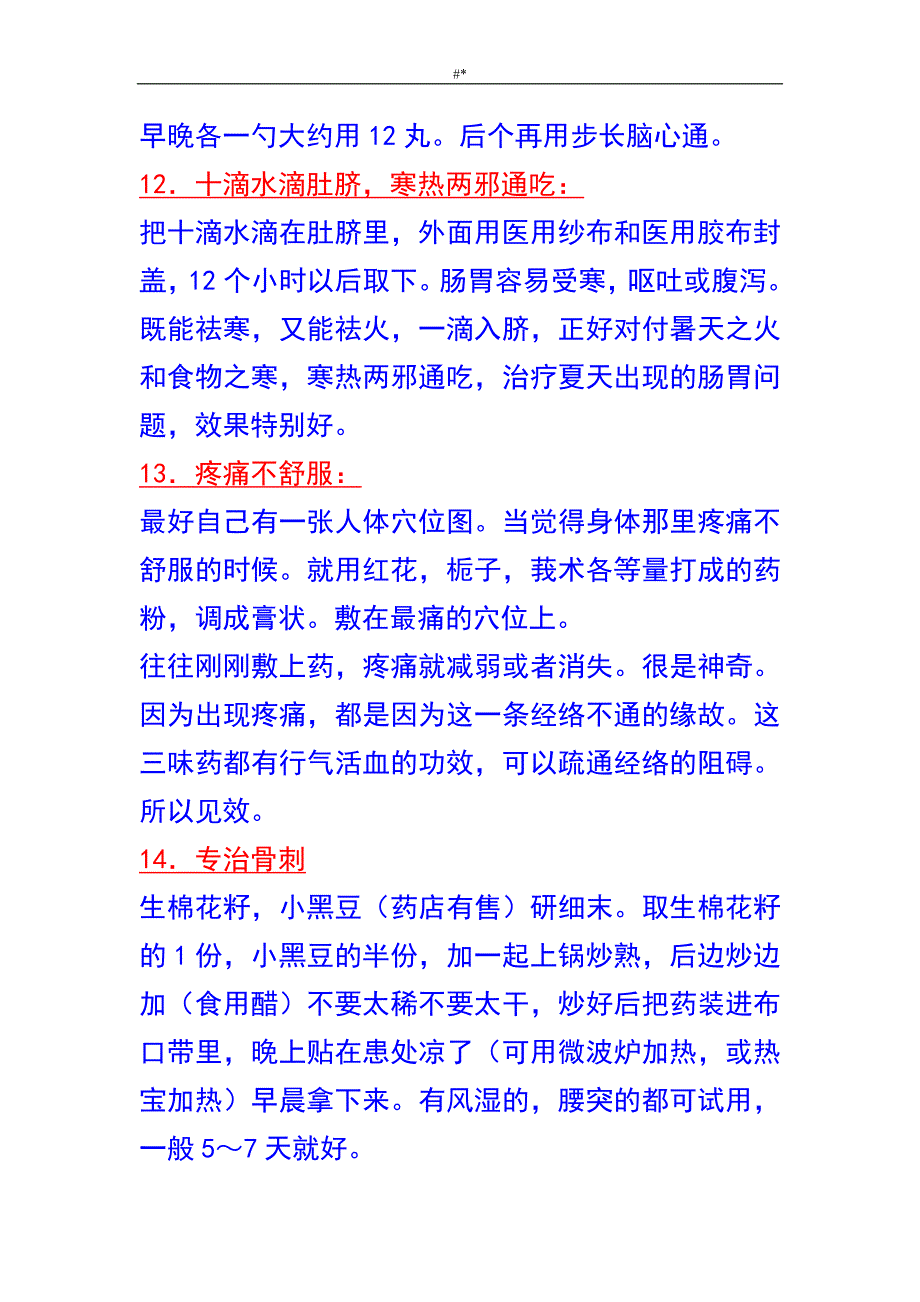 北京-卫视养生堂节-目名医名方汇总_第3页