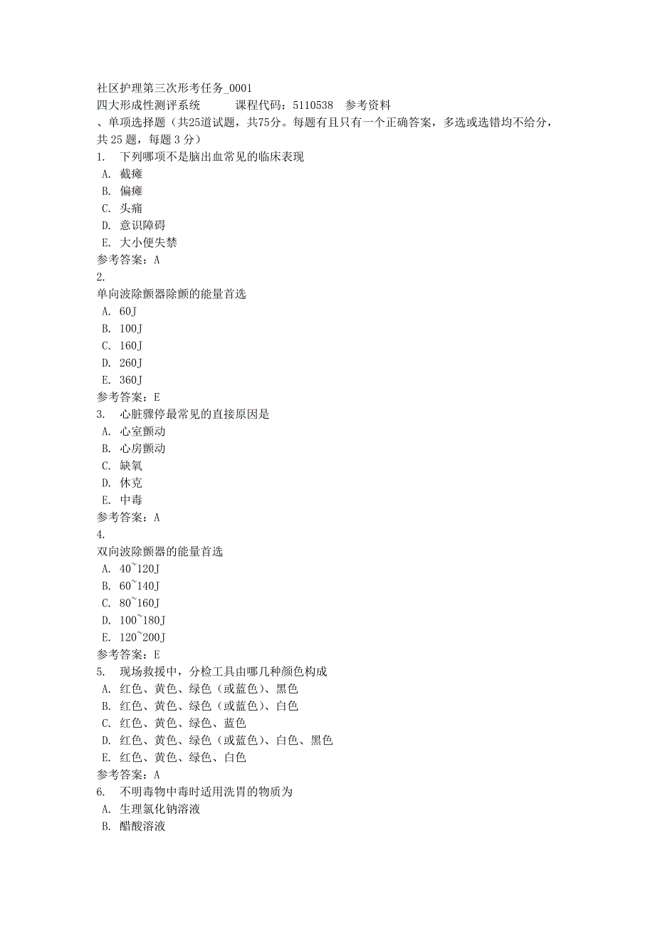 社区护理第三次形考任务_0001-四川电大-课程号：5110538-满分答案_第1页