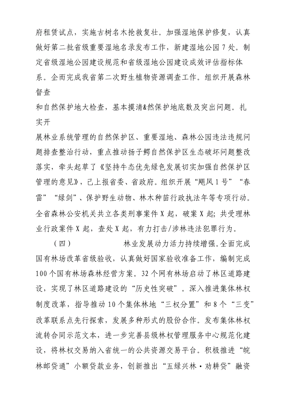 2019年全省林业工作会议发言稿材料参考范文_第4页