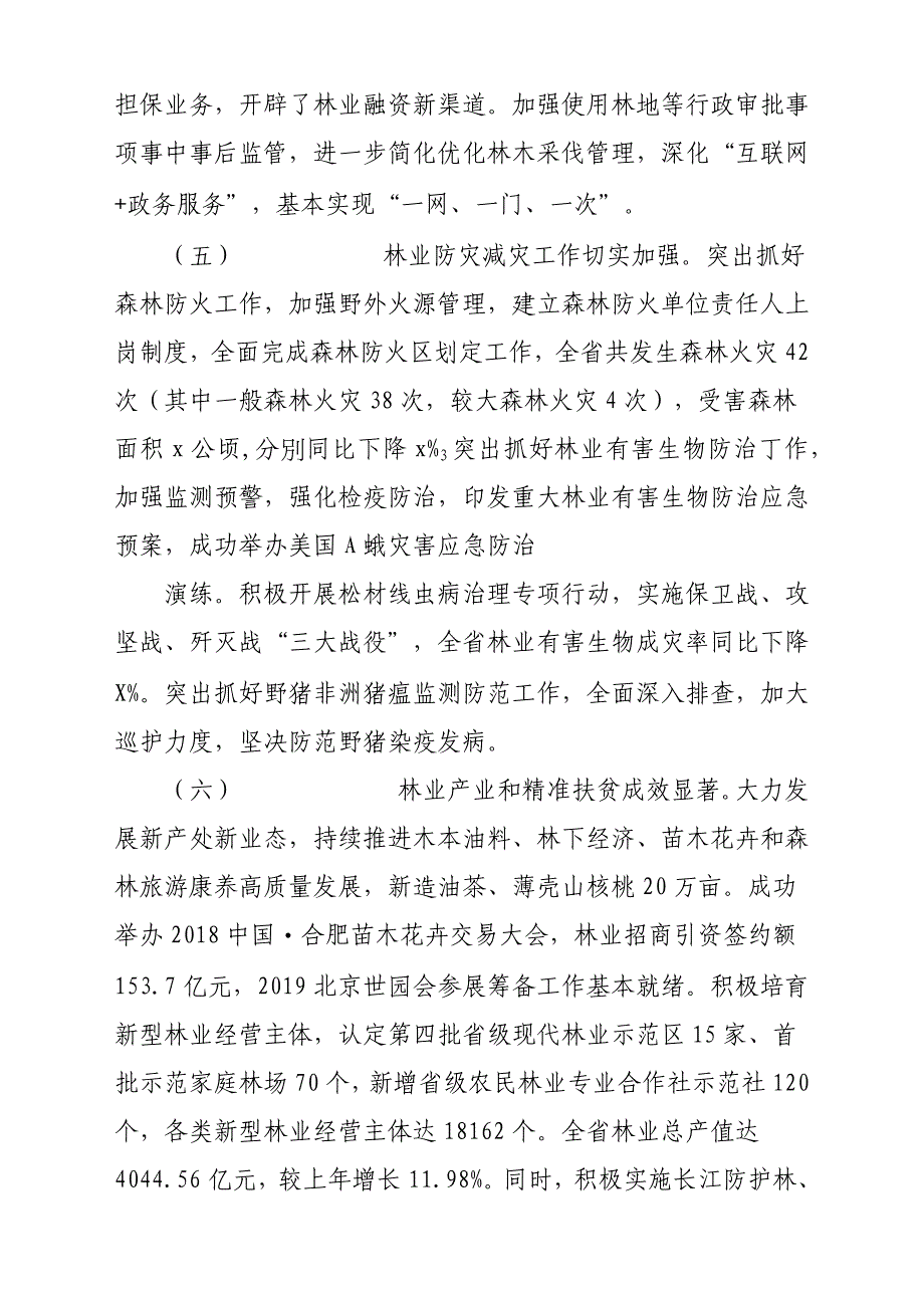 2019年全省林业工作会议发言稿材料参考范文_第5页