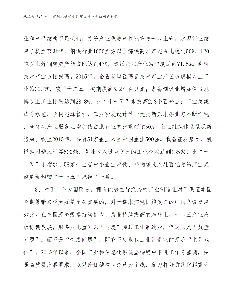 纺织机械类生产建设项目招商引资报告(总投资12684.25万元)_第4页