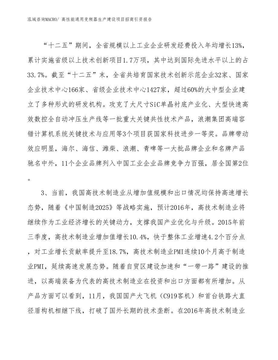 高性能通用变频器生产建设项目招商引资报告(总投资18003.68万元)_第4页