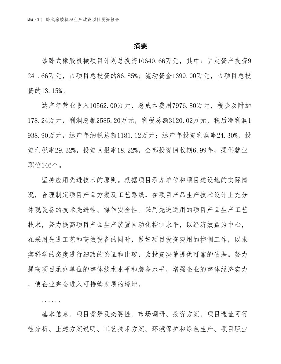 卧式橡胶机械生产建设项目投资报告_第2页