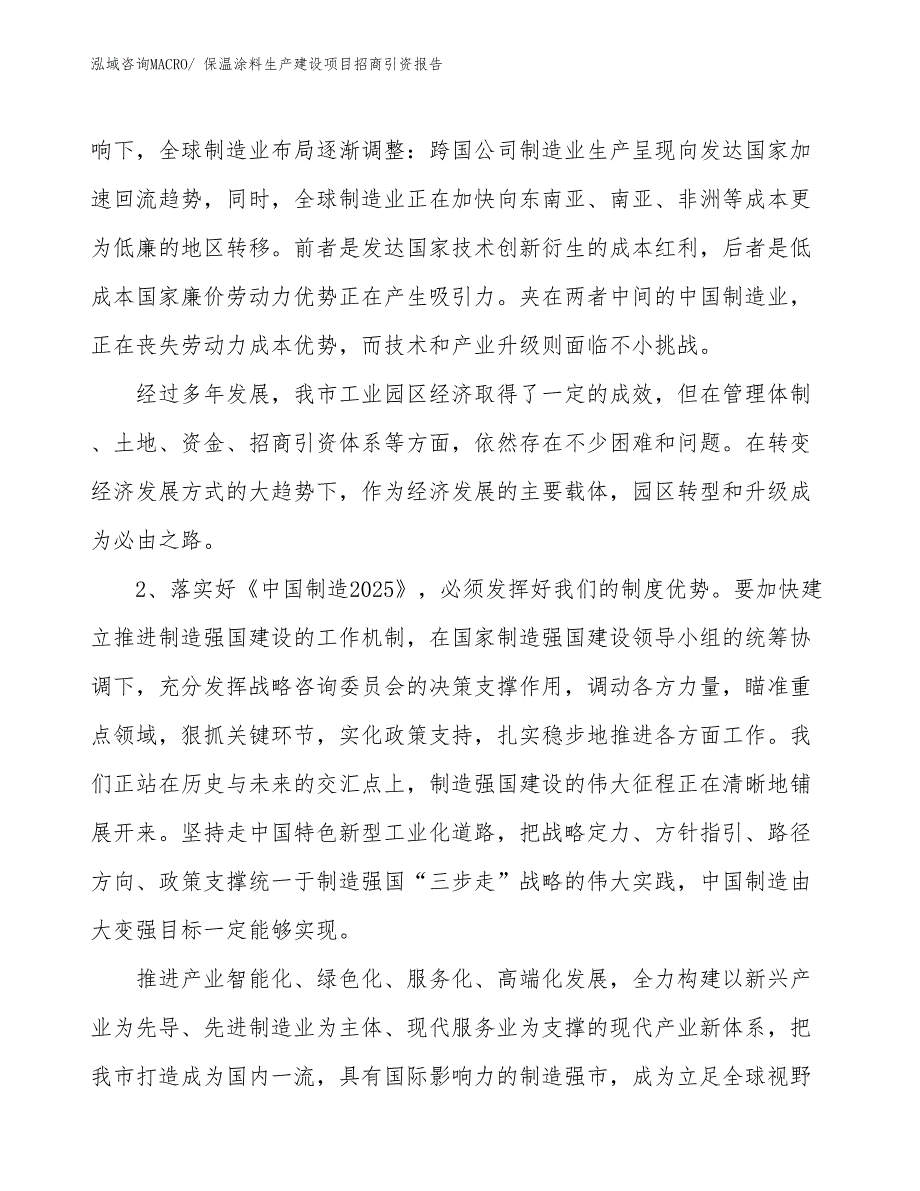 保温涂料生产建设项目招商引资报告(总投资17392.33万元)_第3页