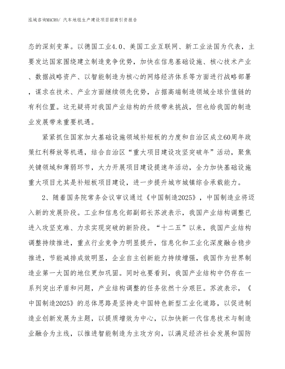 汽车地毯生产建设项目招商引资报告(总投资5431.20万元)_第3页