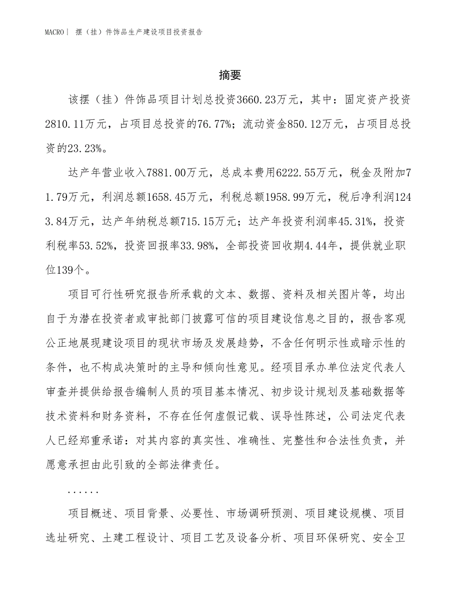 摆（挂）件饰品生产建设项目投资报告_第2页