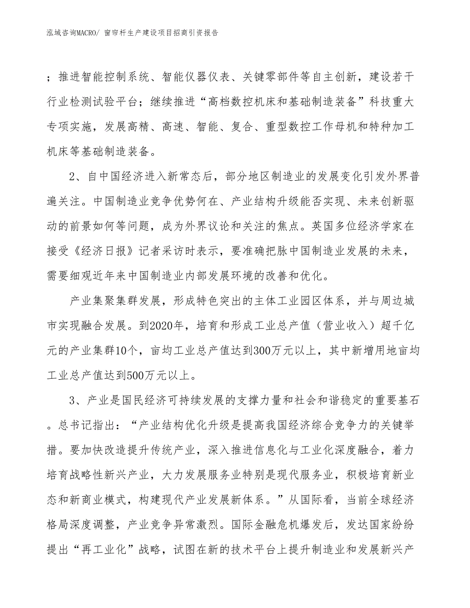 窗帘杆生产建设项目招商引资报告(总投资9797.61万元)_第4页