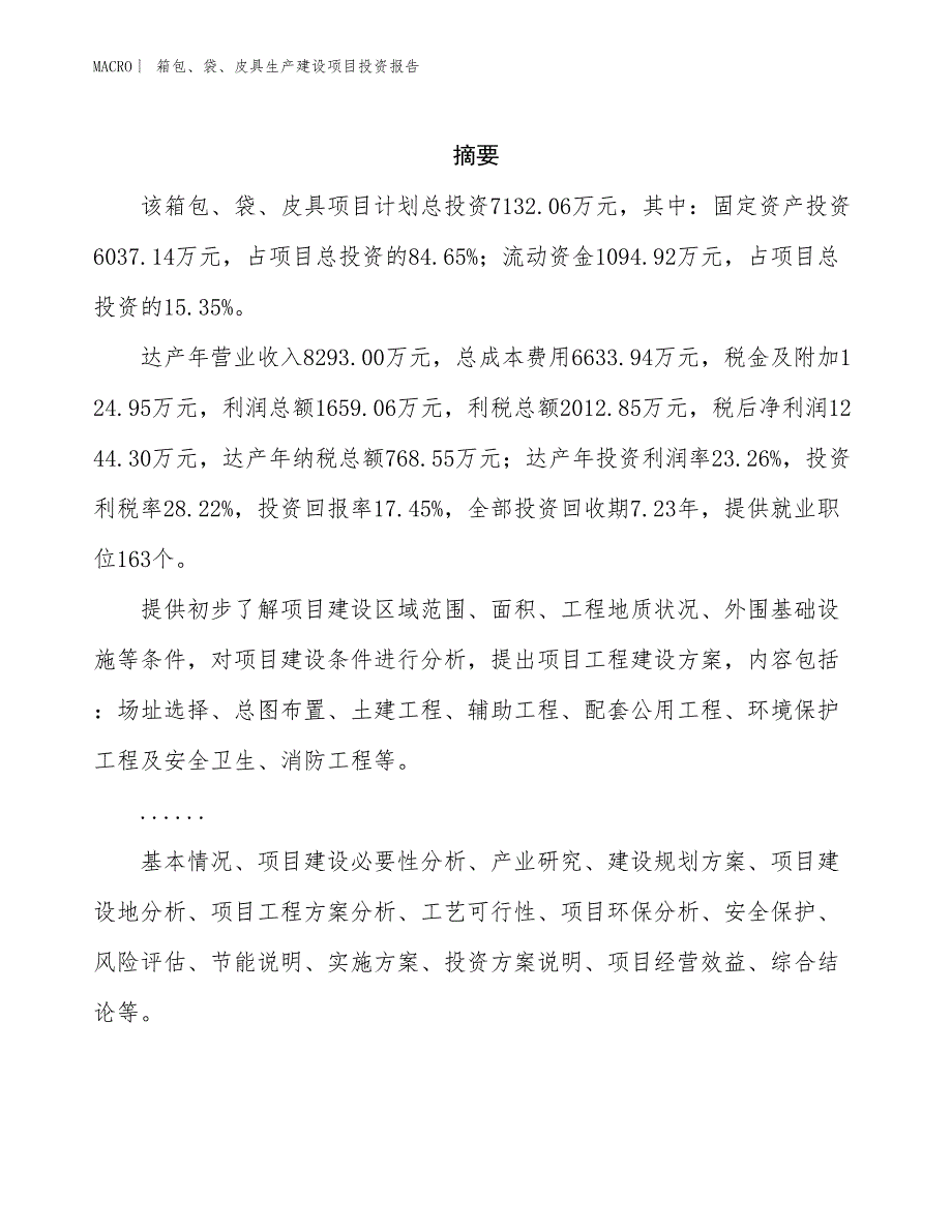 箱包、袋、皮具生产建设项目投资报告_第2页