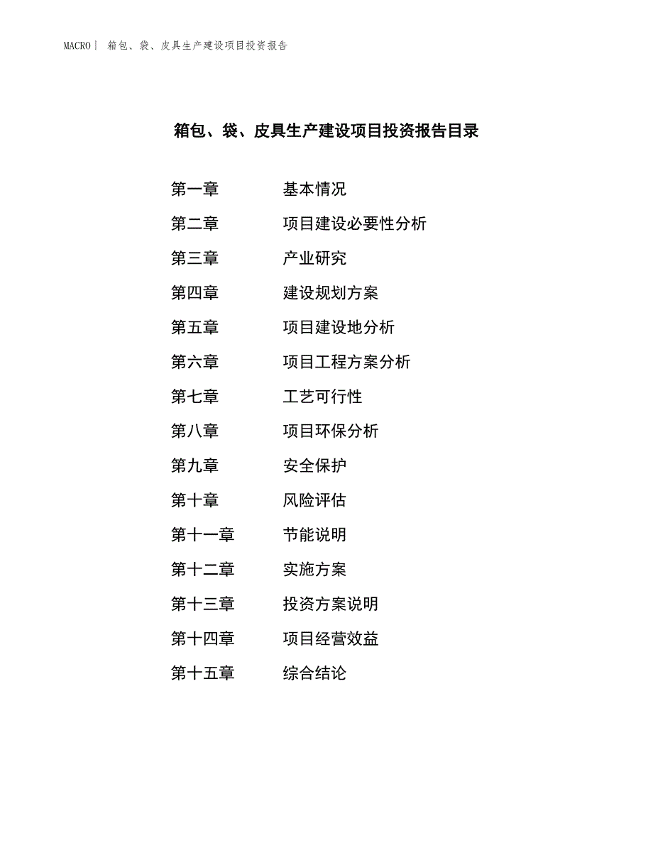 箱包、袋、皮具生产建设项目投资报告_第3页