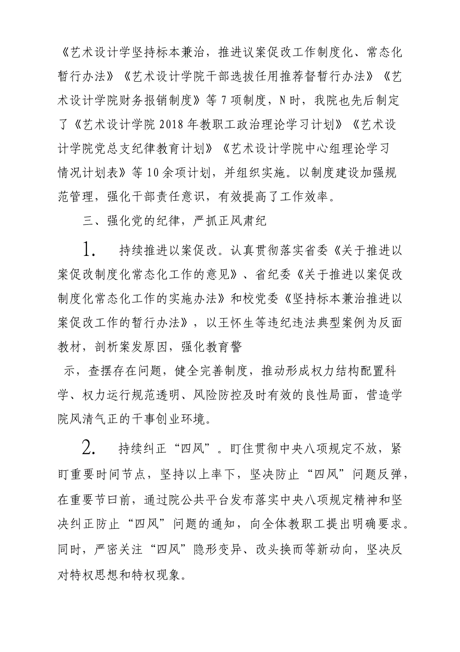 2018年某学院党总支书记抓党建述职报告材料参考范文_第4页