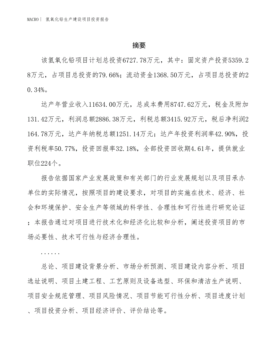 氢氧化铅生产建设项目投资报告_第2页