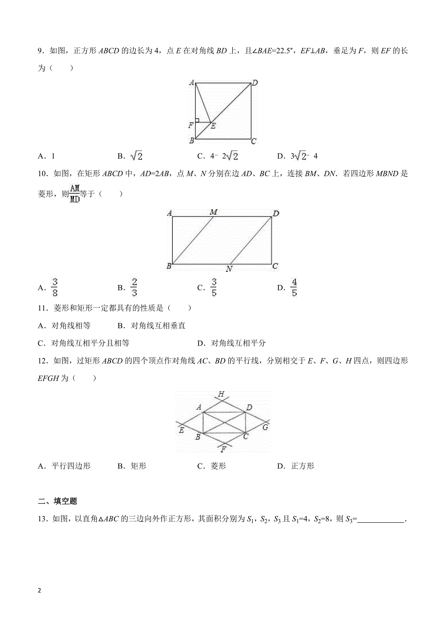 山东省德州市庆云县2015-2016学年八年级(下)期中数学试卷(含答案解析)_第2页