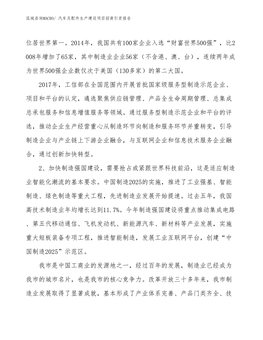 汽车及配件生产建设项目招商引资报告(总投资15865.44万元)_第3页