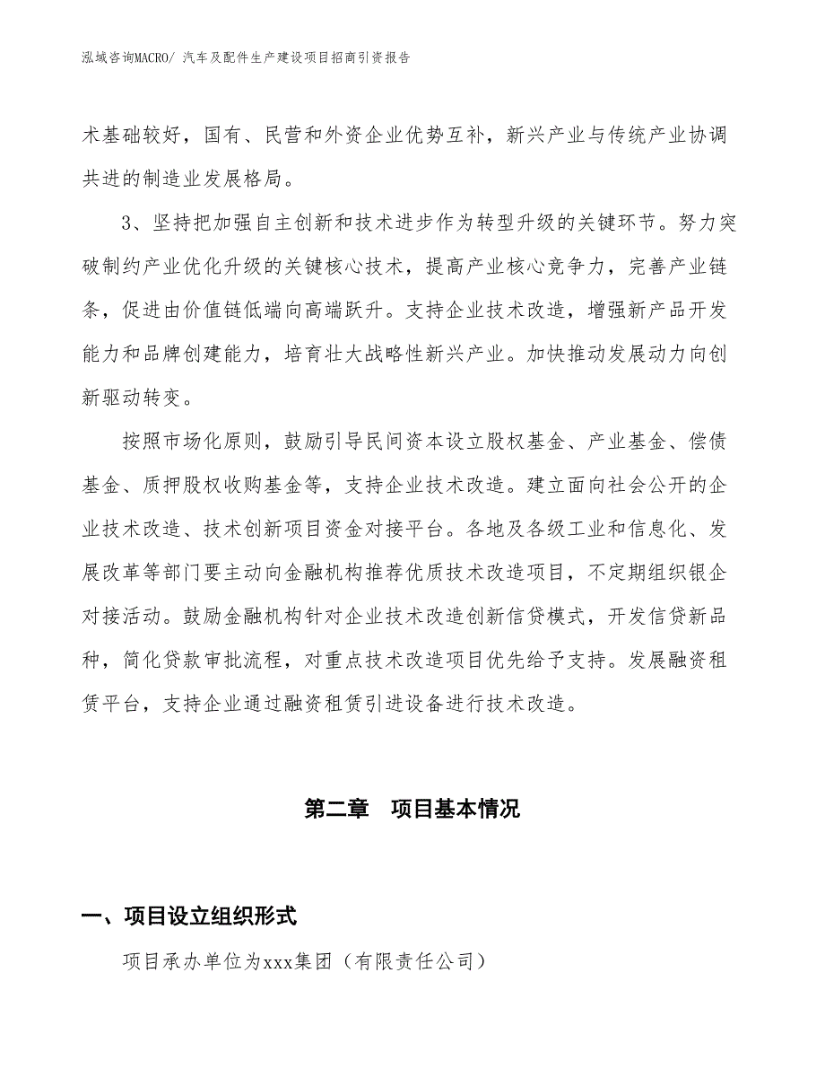 汽车及配件生产建设项目招商引资报告(总投资15865.44万元)_第4页