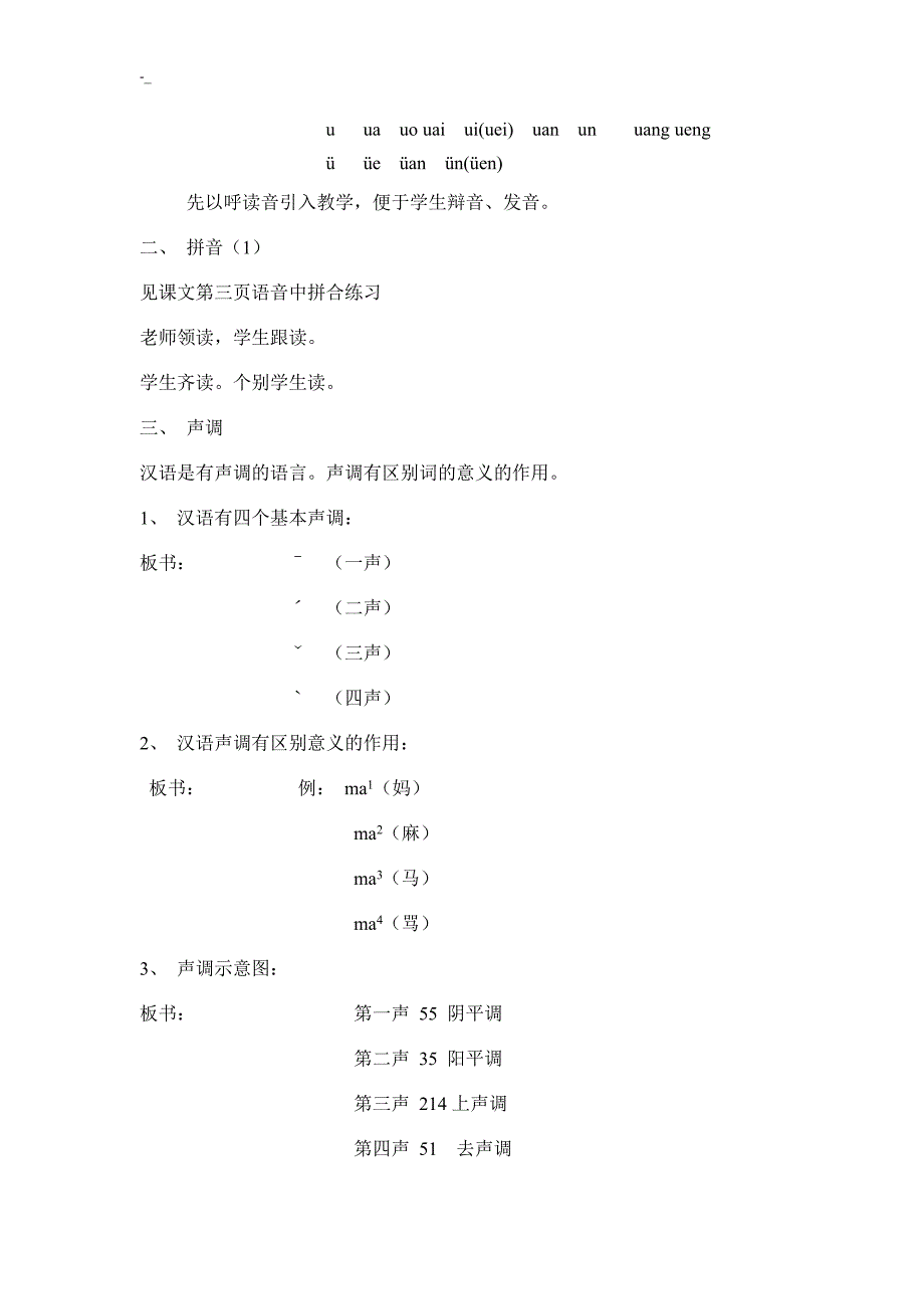 北京语言大学发展汉语初级汉语口语课教案教材资料教学教材_第2页