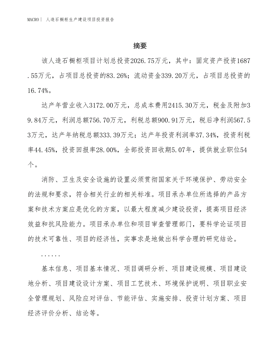 人造石橱柜生产建设项目投资报告_第2页