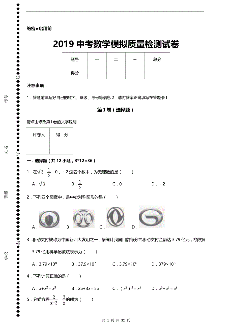 2019中考数学模拟质量检测试卷【含详细答案解析】_第1页