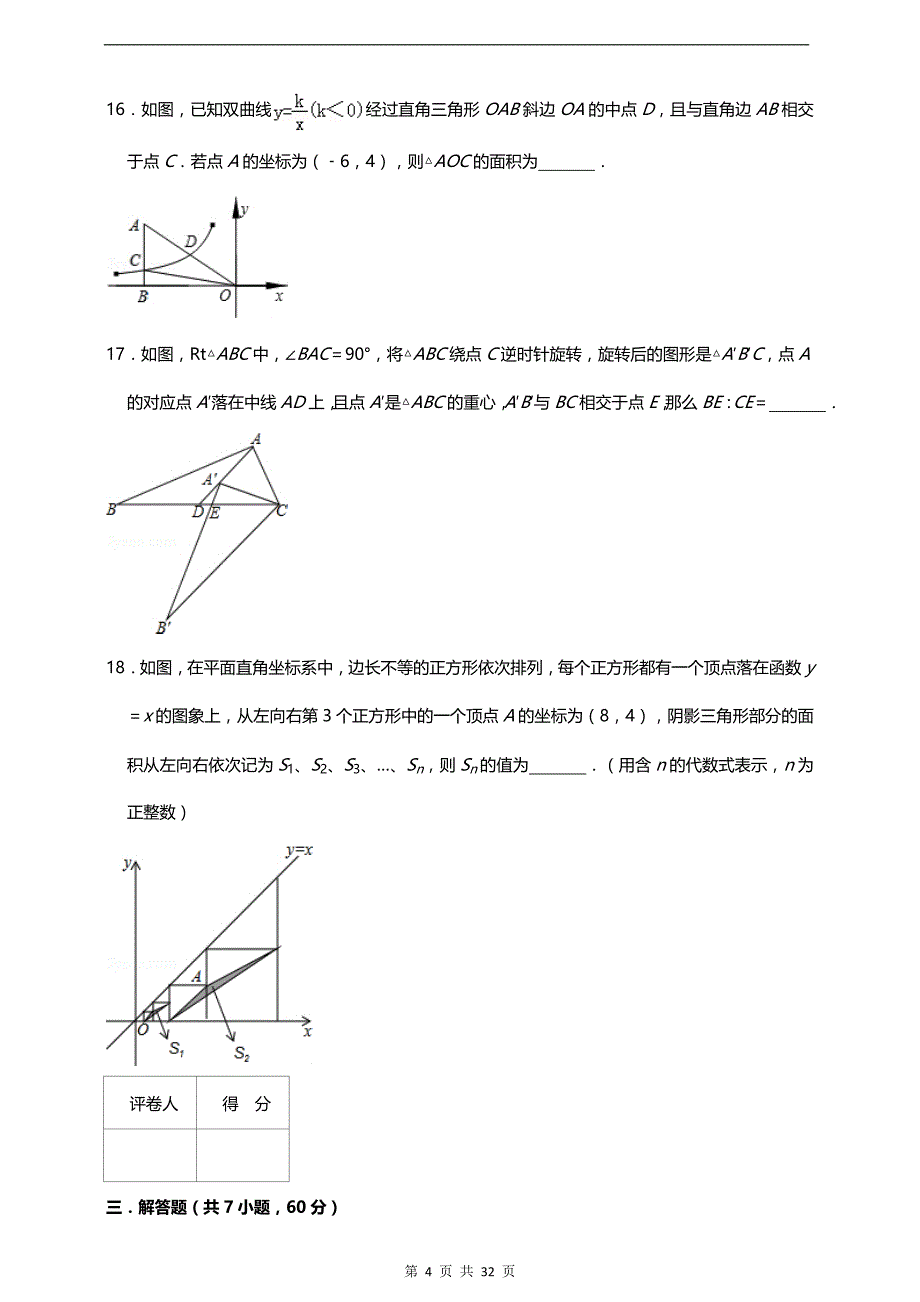 2019中考数学模拟质量检测试卷【含详细答案解析】_第4页