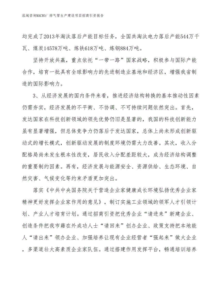 排气管生产建设项目招商引资报告(总投资16836.54万元)_第4页