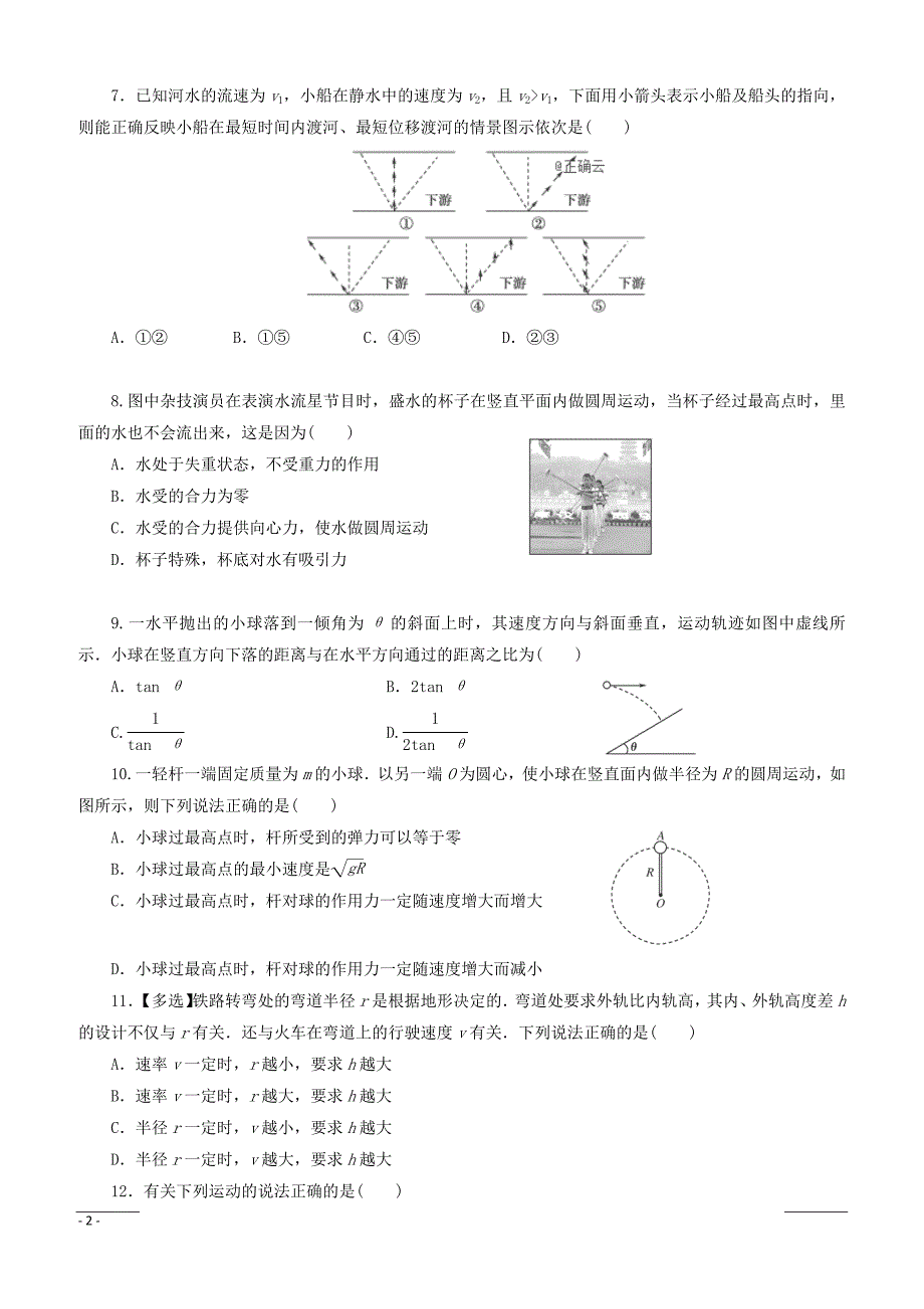 河南省周口扶沟县高级中学2018-2019高一下学期周考物理试卷（附答案）_第2页