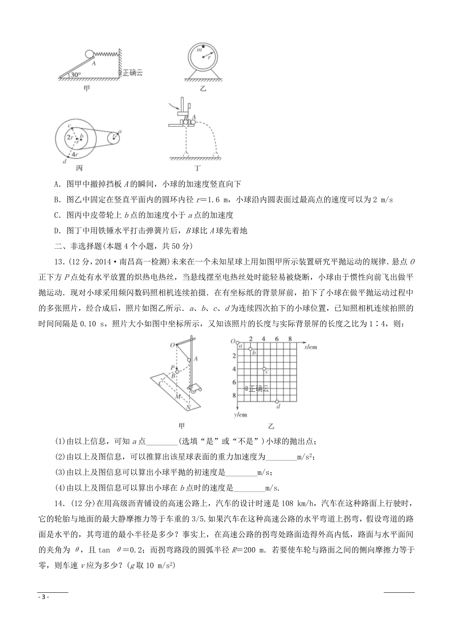 河南省周口扶沟县高级中学2018-2019高一下学期周考物理试卷（附答案）_第3页