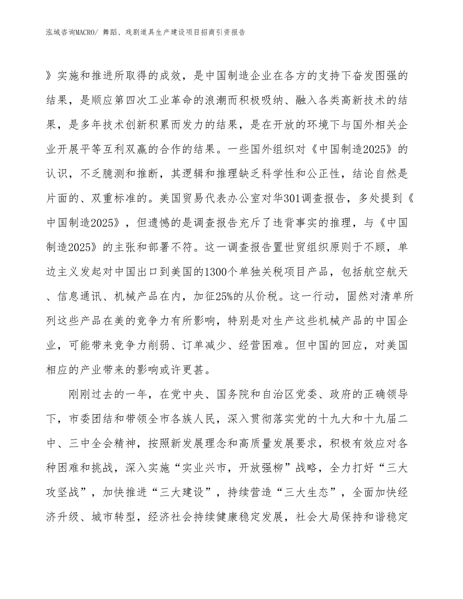 舞蹈、戏剧道具生产建设项目招商引资报告(总投资8988.97万元)_第3页