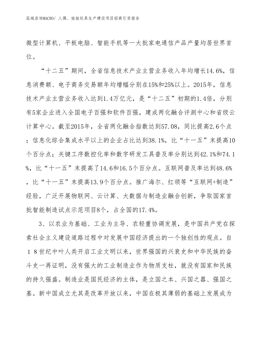 人偶、娃娃玩具生产建设项目招商引资报告(总投资9718.19万元)_第4页