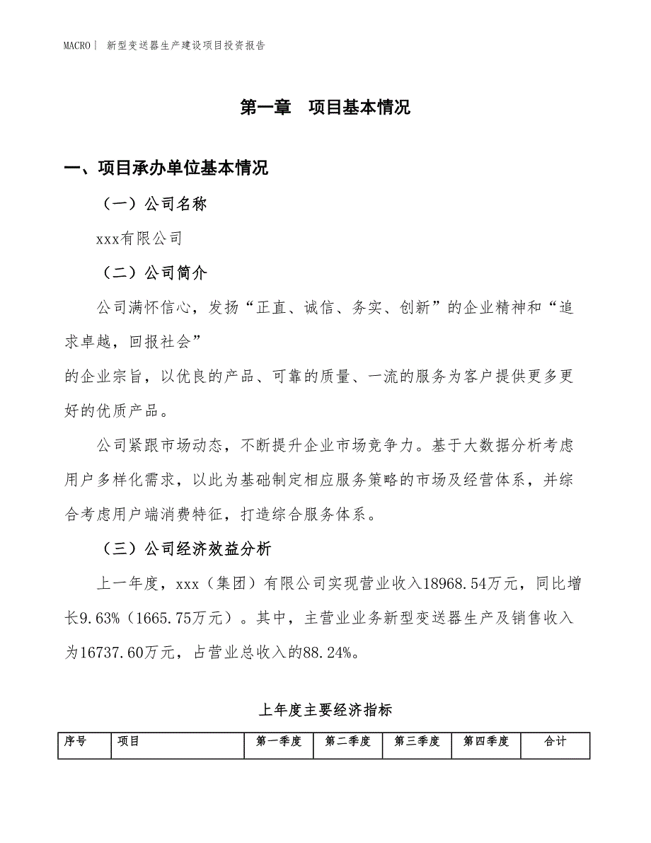 新型变送器生产建设项目投资报告_第4页