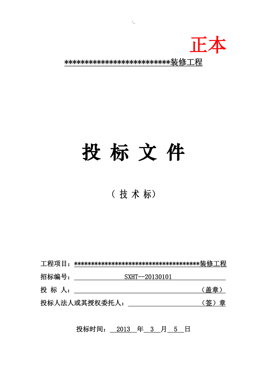 博物馆精装修工程计划方案施工组织方案_第1页