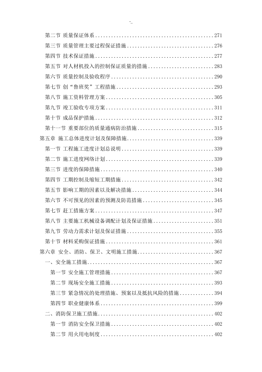 博物馆精装修工程计划方案施工组织方案_第3页