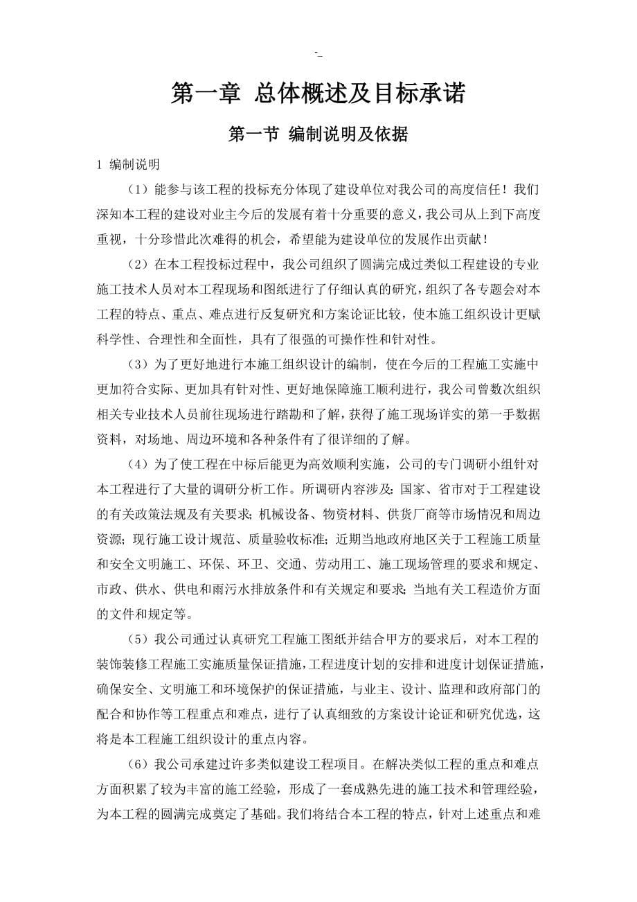 博物馆精装修工程计划方案施工组织方案_第5页