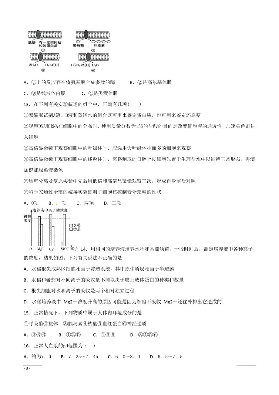 甘肃省甘谷第一中学2018-2019学年高二下学期第一次月考生物试题（附答案）_第3页