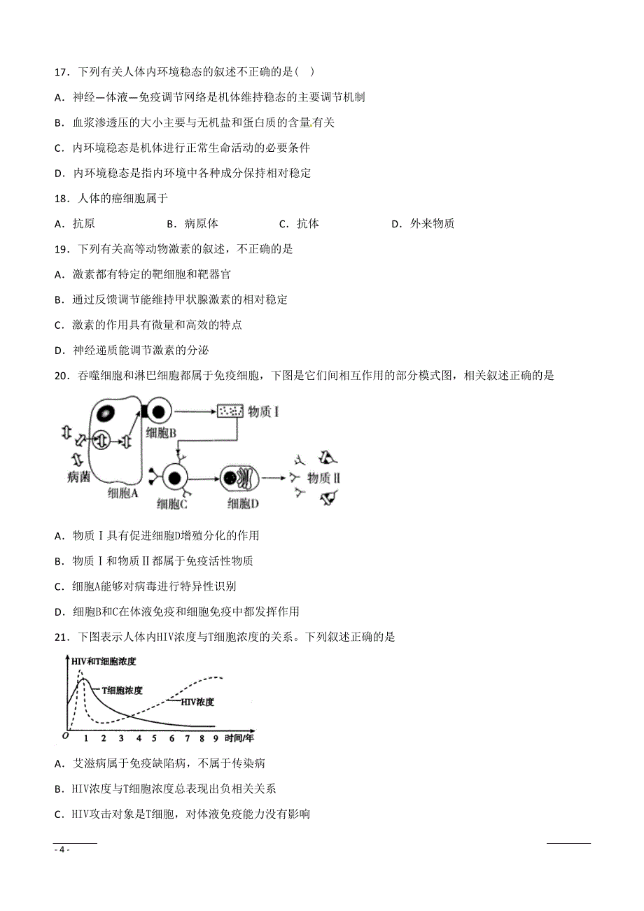 甘肃省甘谷第一中学2018-2019学年高二下学期第一次月考生物试题（附答案）_第4页